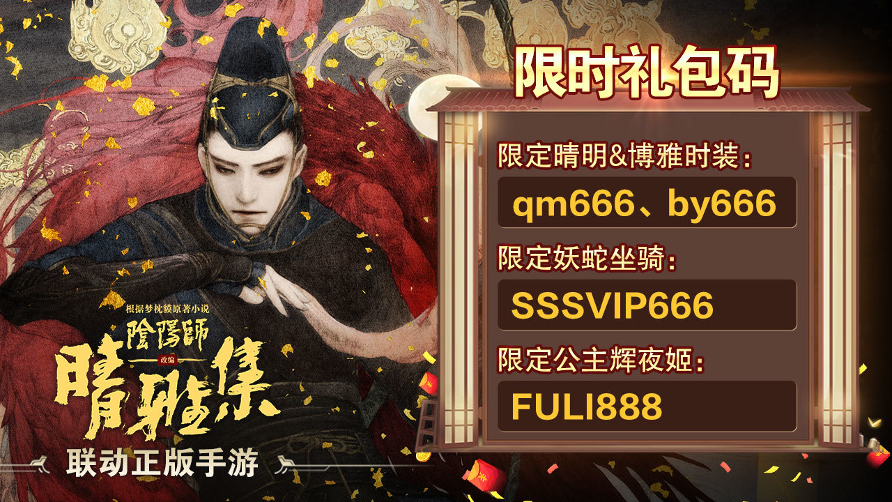 阴阳师晴雅集版 截图1