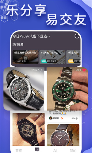 懂表帝APP 截圖5