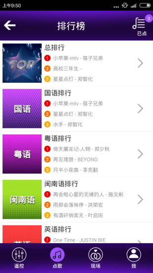 音王点歌台手机版 截图3