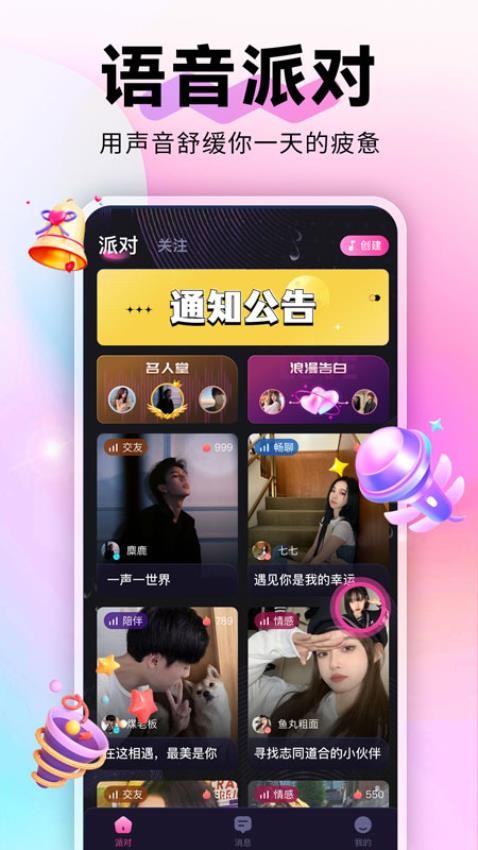 蘩音虚拟交友 截图2