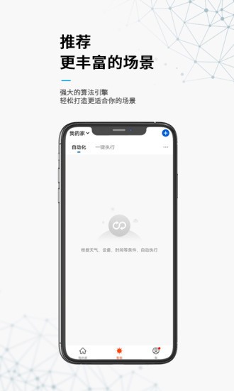 無線動能app 截圖4