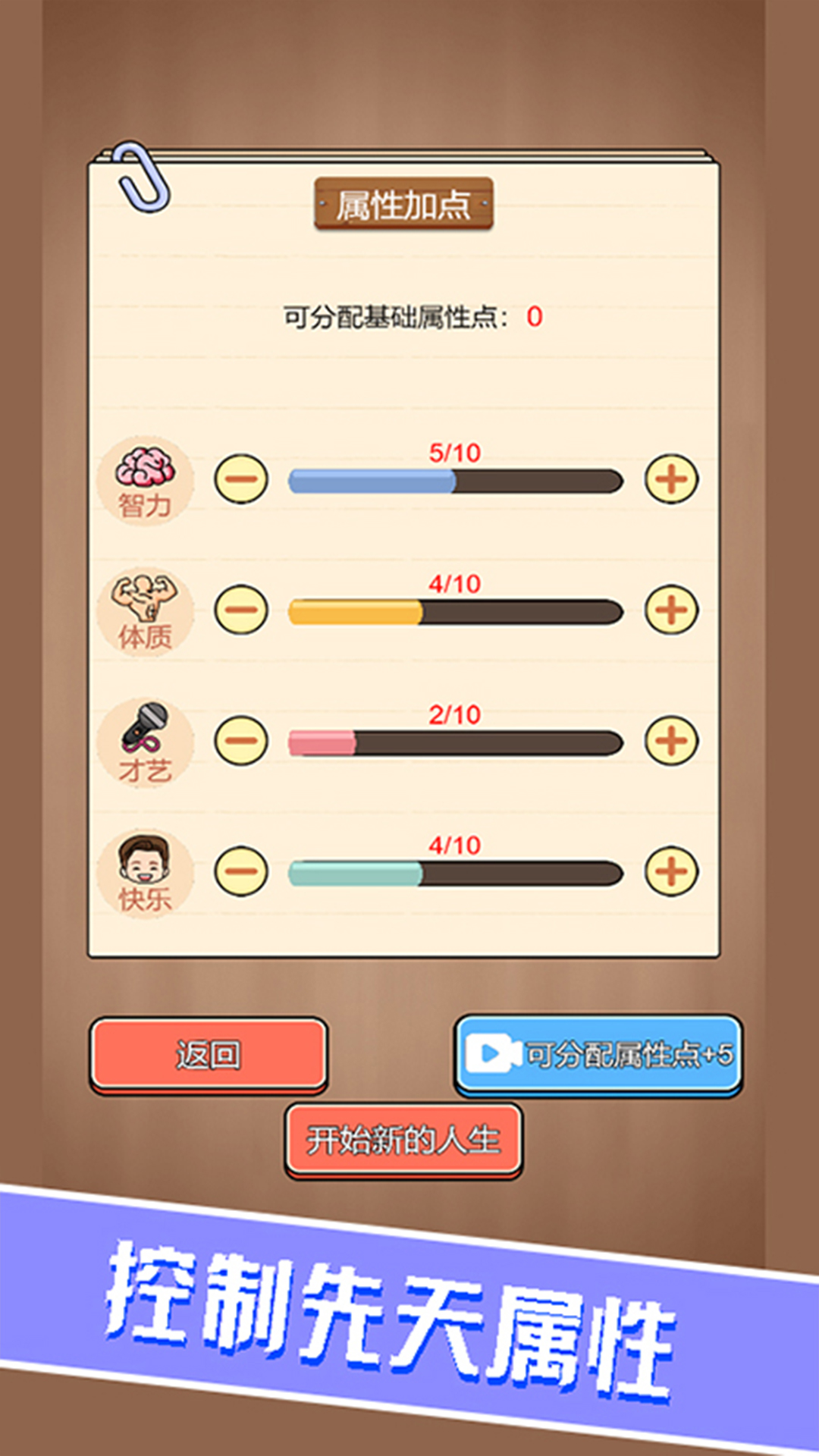 校园重开模拟器免费版 1