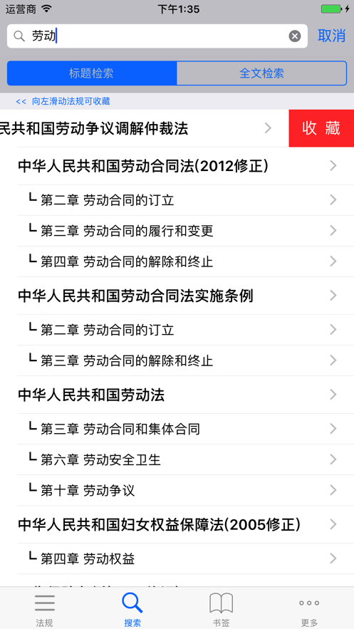 法律人民法app 截圖3