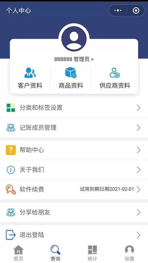 简益库存app 1