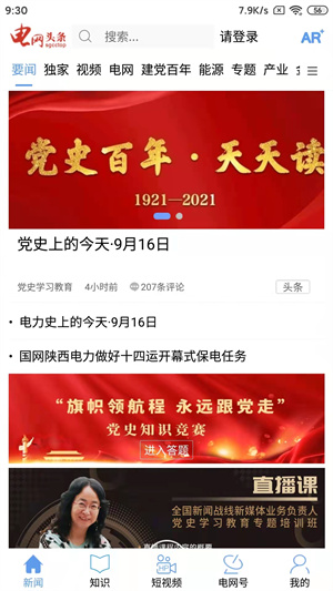 电网头条app 截图3