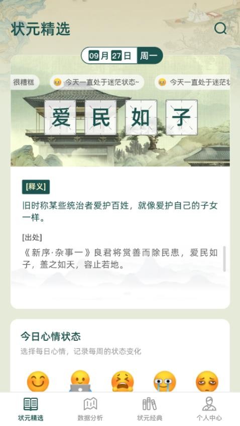 状元成语多app 截图4