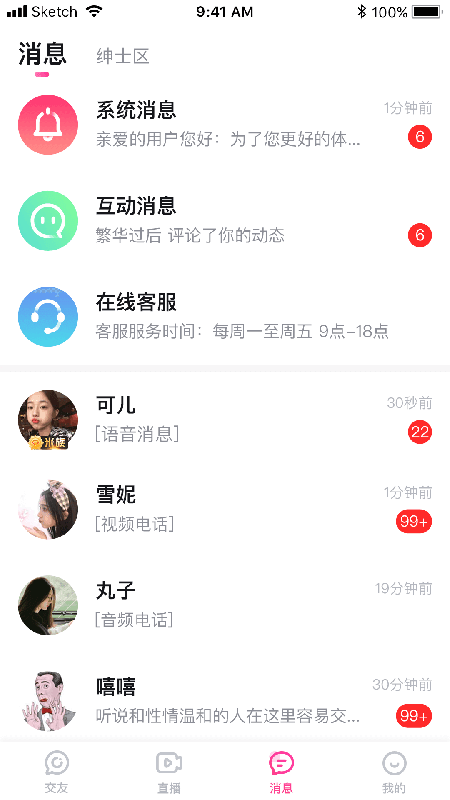 米心交友 截圖2