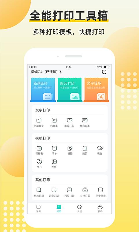 坚翊 截图3