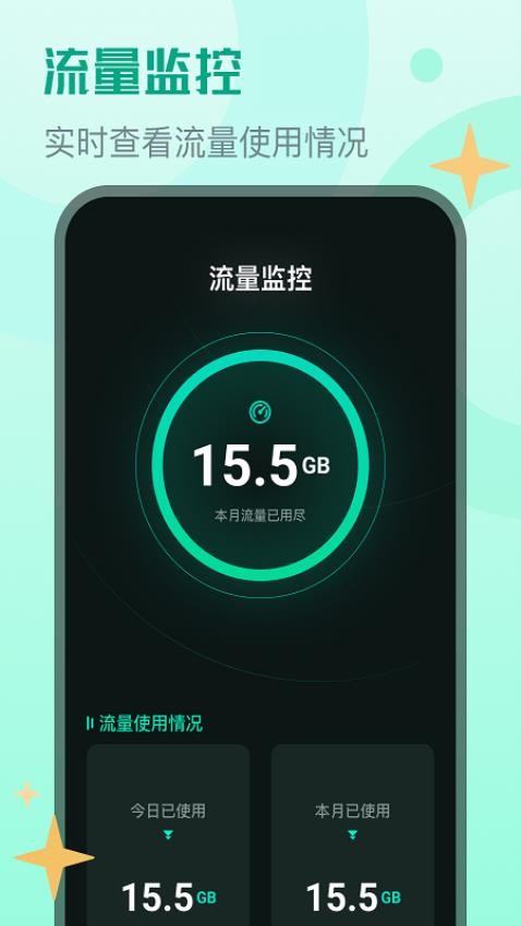 赛思流量助手app 1