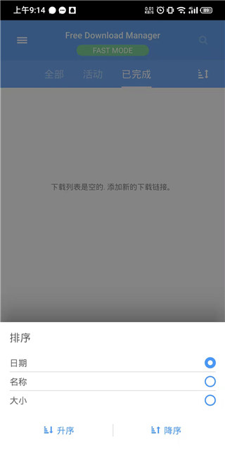 FDM下载器app最新下载 截图2