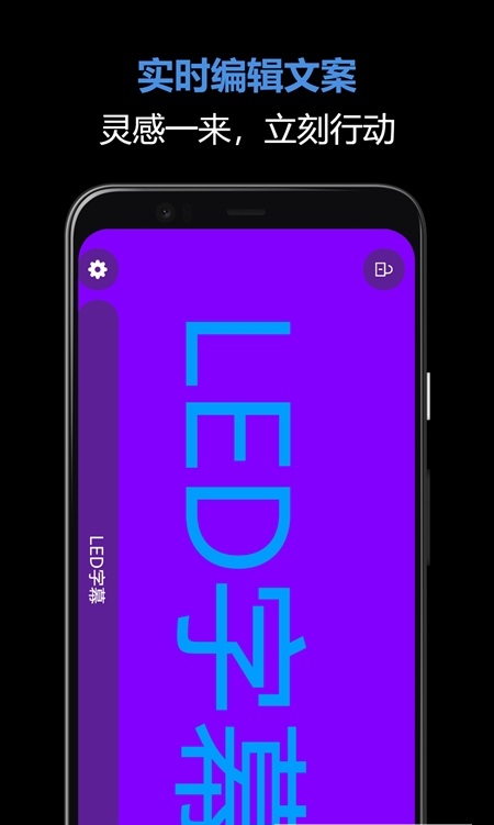 led字幕王APP 截图2