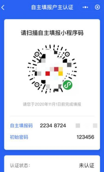 中国第七次人口普查自主申报app 截图3
