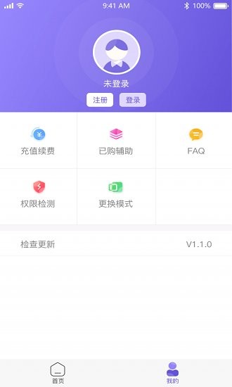 鸟人助手 app 1