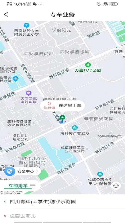 星徽出行app 截图4