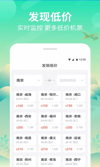 縱航商旅 截圖3