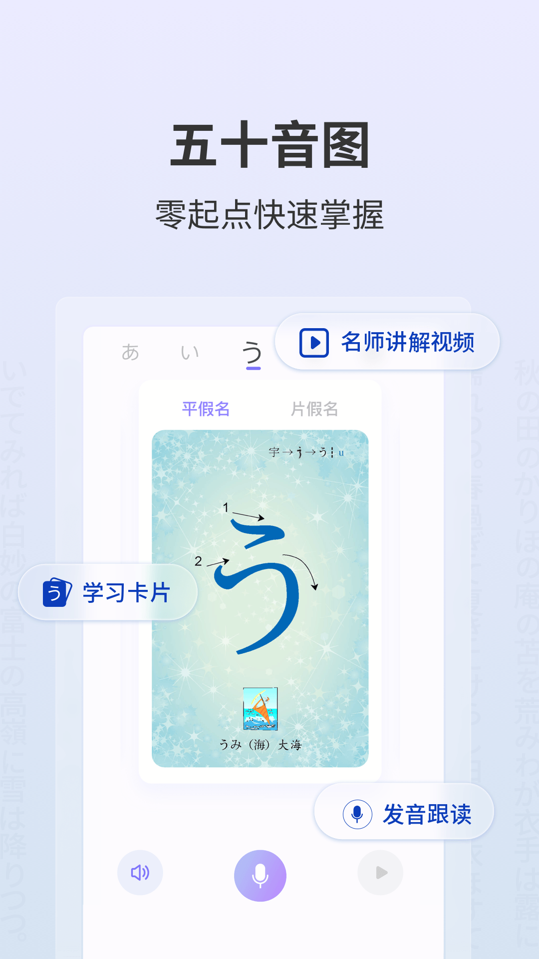 外研社大家的日语 截图3