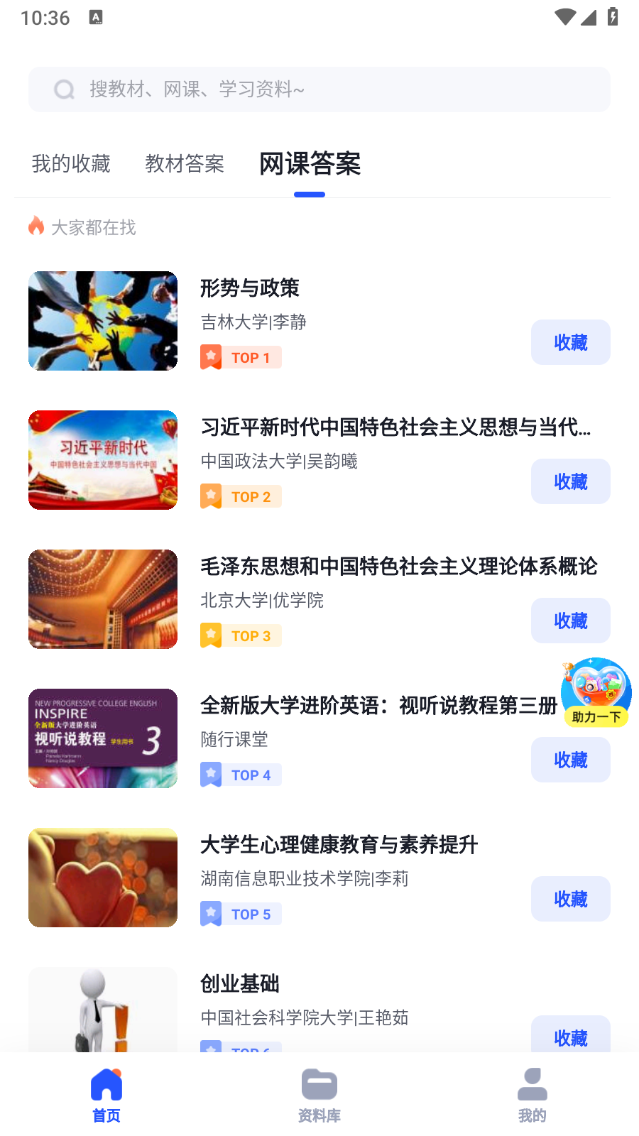 大学搜题酱app最新版 1