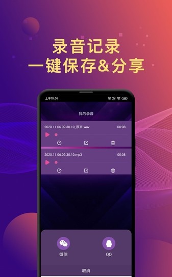 变声器聊天语音包app 1