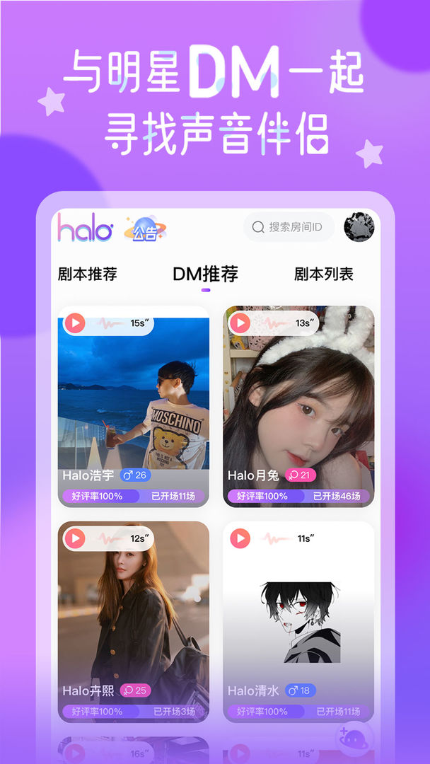 HALO剧本杀 截图4