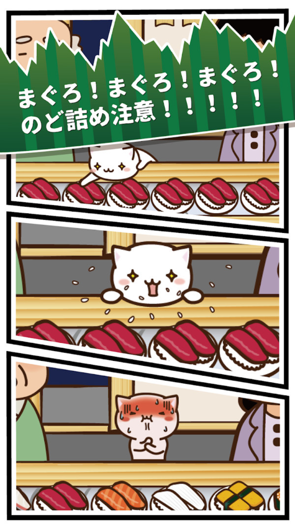 猫咪偷吃寿司 截图1