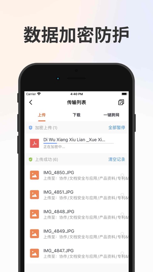 卫士云盘 截图4