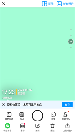 今日水印相机永久免费版 截图2