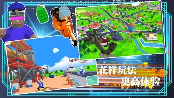 模拟沙盒吃鸡城市 截图3