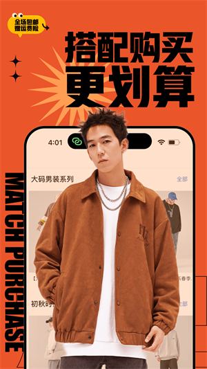 男衣邦APP 截图2