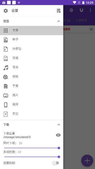 IDM+官方版 截图3