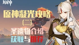 原神凝光:顶级圣遗物搭配指南 3