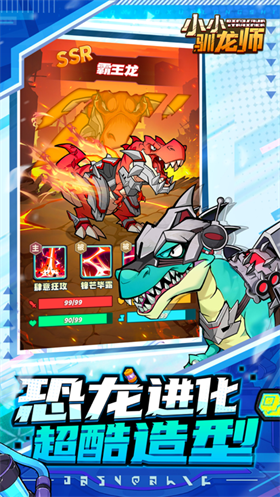 小小驯龙师免广告版 截图2