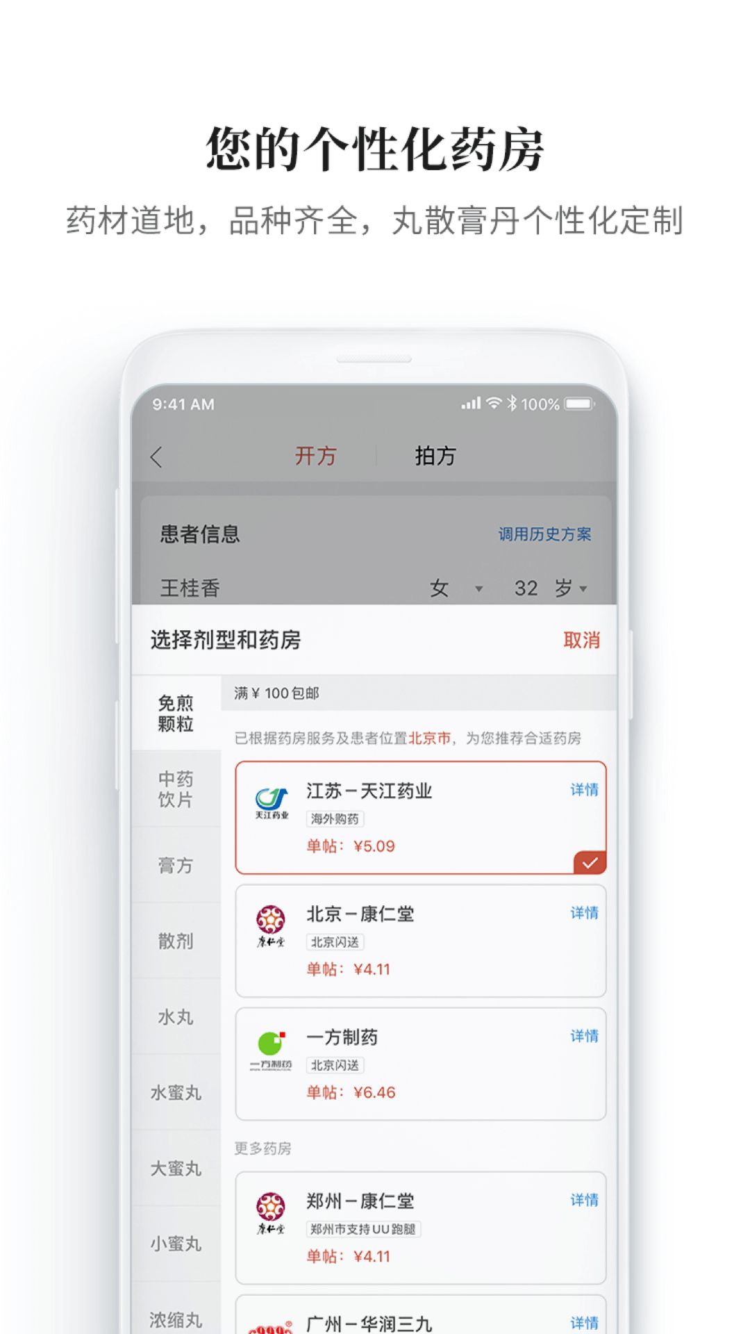 大家中医app 截图2