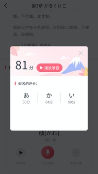 五十音图沪江日语入门学习软件App 截图3