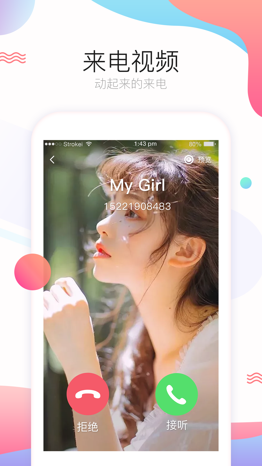 飞火动态壁纸会员版 1