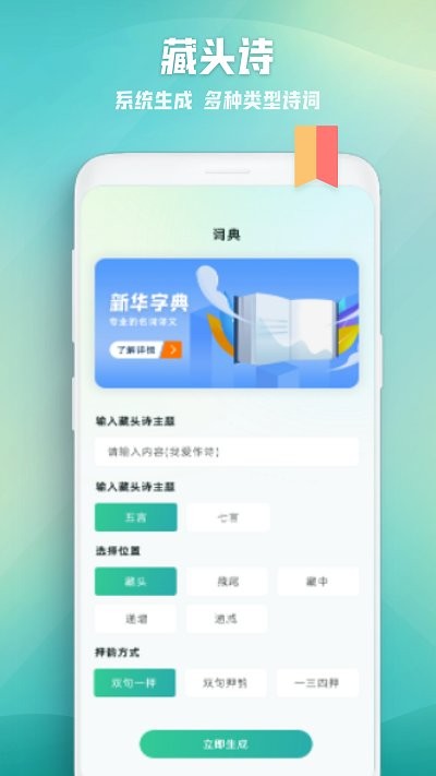 诗歌本词典app最新版 截图2
