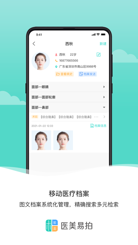 醫(yī)美易拍app 截圖3