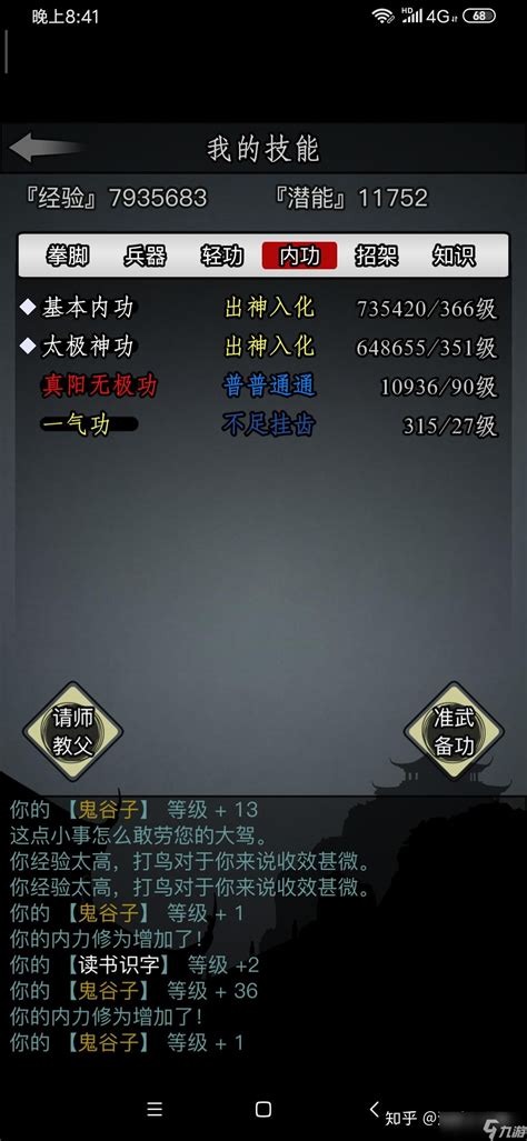 放置江湖：高效速成练功秘籍 2