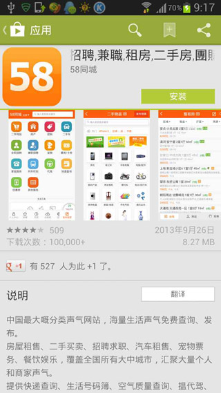 Google Play商店中文汉化版 截图1