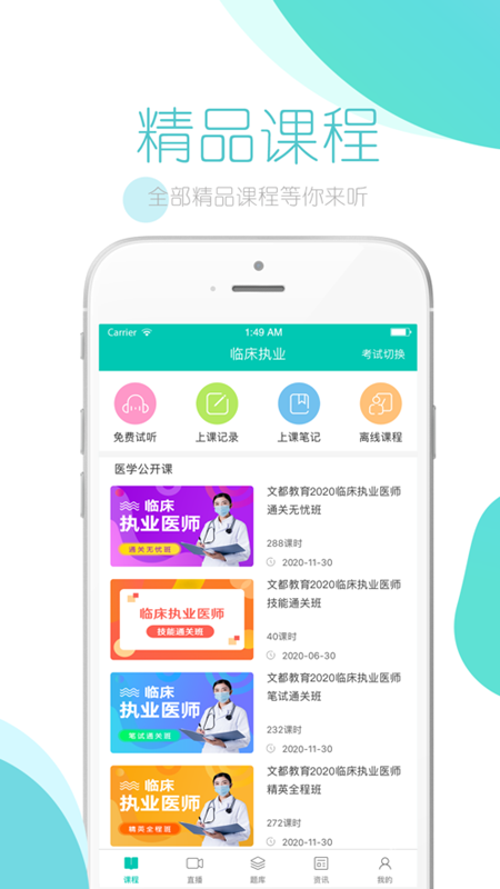 文都医学app 1