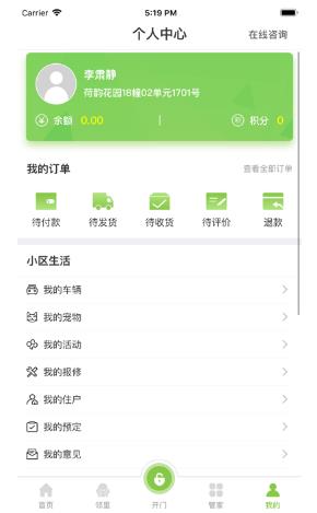全荷智万家 截图4