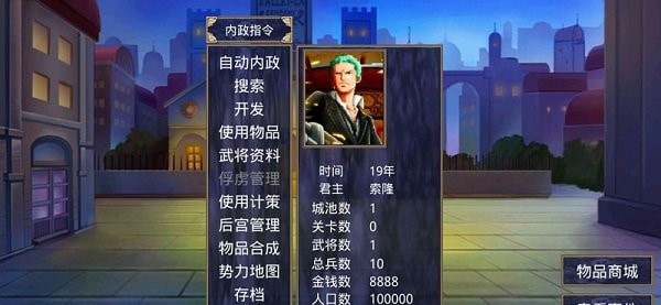 三国群英传2海贼王 1