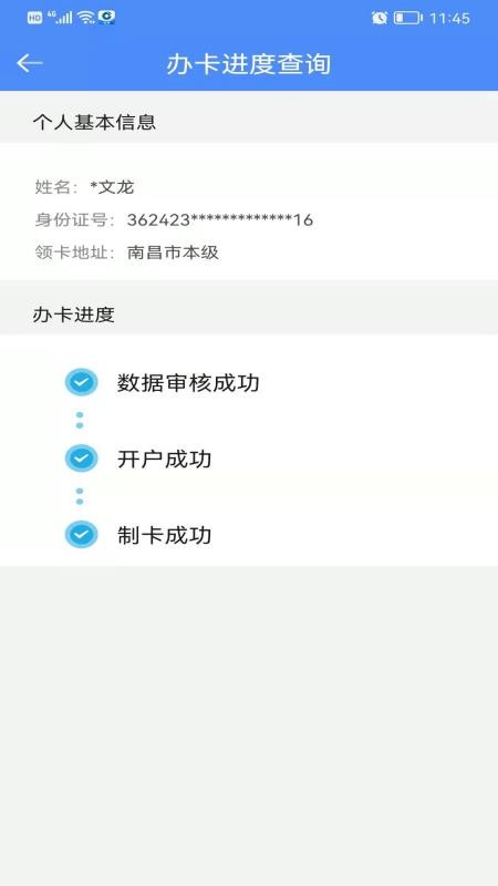 鹰潭智慧人社 截图3