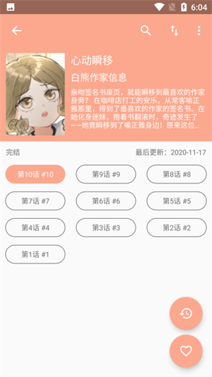 心动漫画v1 .0.2 截图4
