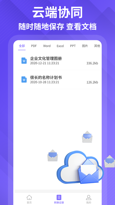 PDF编辑转化器 截图3