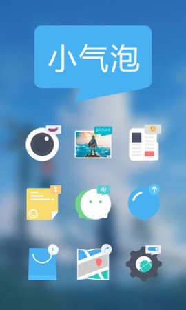 小气泡图标包app 截图3