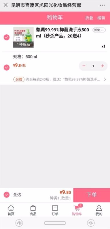 阳光名品 截图1