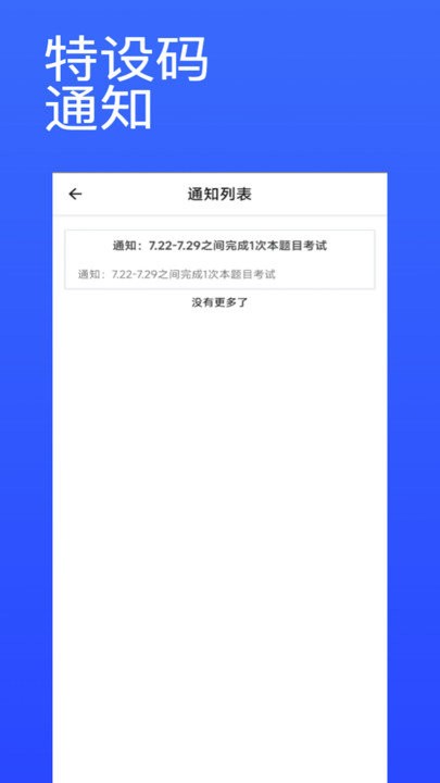 特设码 截图2