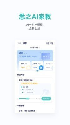 悉之AI家教 截图2