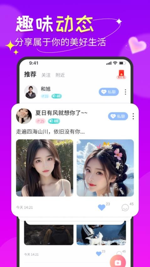 听缘app 截图3