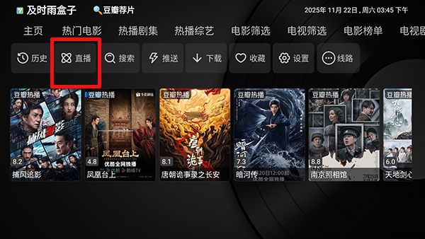 及时雨盒子TV版最新版本 截图4